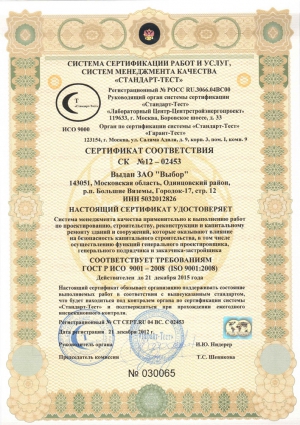 Сертификат соответствия ИСО 9000